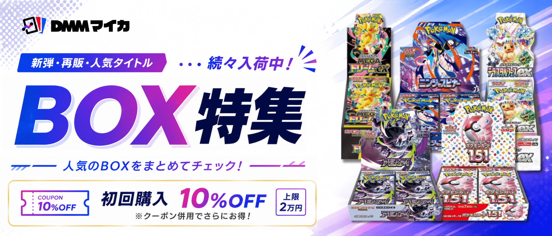 ⭐️ポケモンカード引退品⭐️まとめ売り ⭐️dmmマイカ90万円以上⭐️ トレカ通販のDMMマイカ