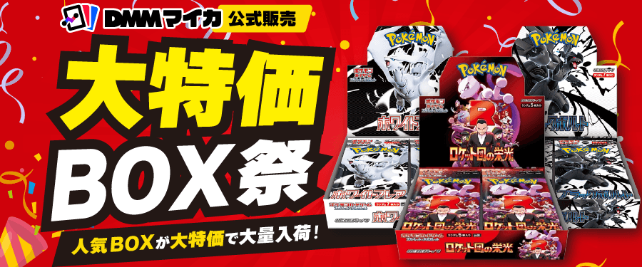 トレカ通販のDMMマイカ