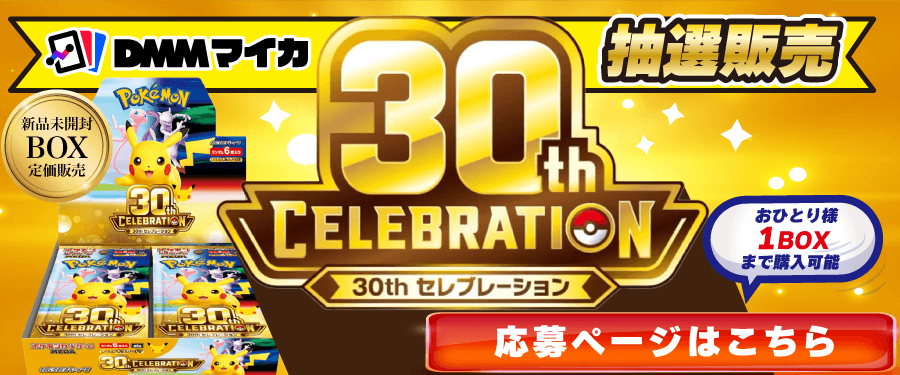 トレカ通販のDMMマイカ