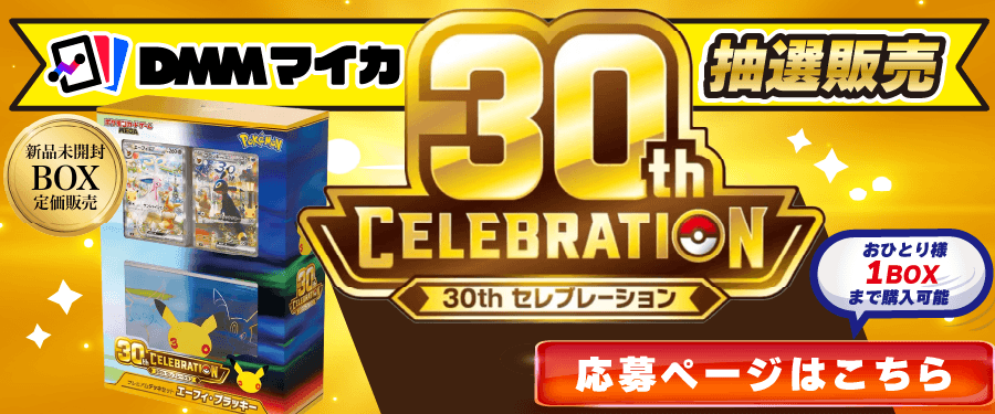 トレカ通販のDMMマイカ