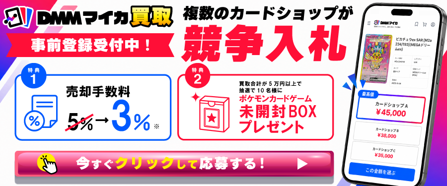 ⭐️ポケモンカード引退品⭐️まとめ売り ⭐️dmmマイカ90万円以上⭐️ トレカ通販のDMMマイカ