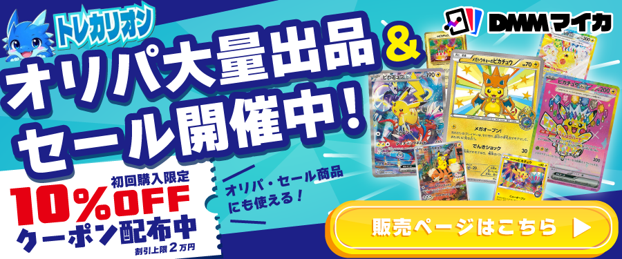 トレカ通販のDMMマイカ