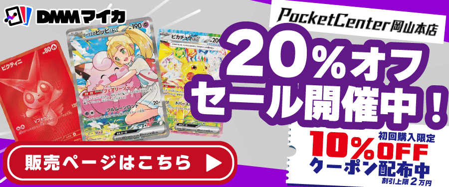 トレカ通販のDMMマイカ