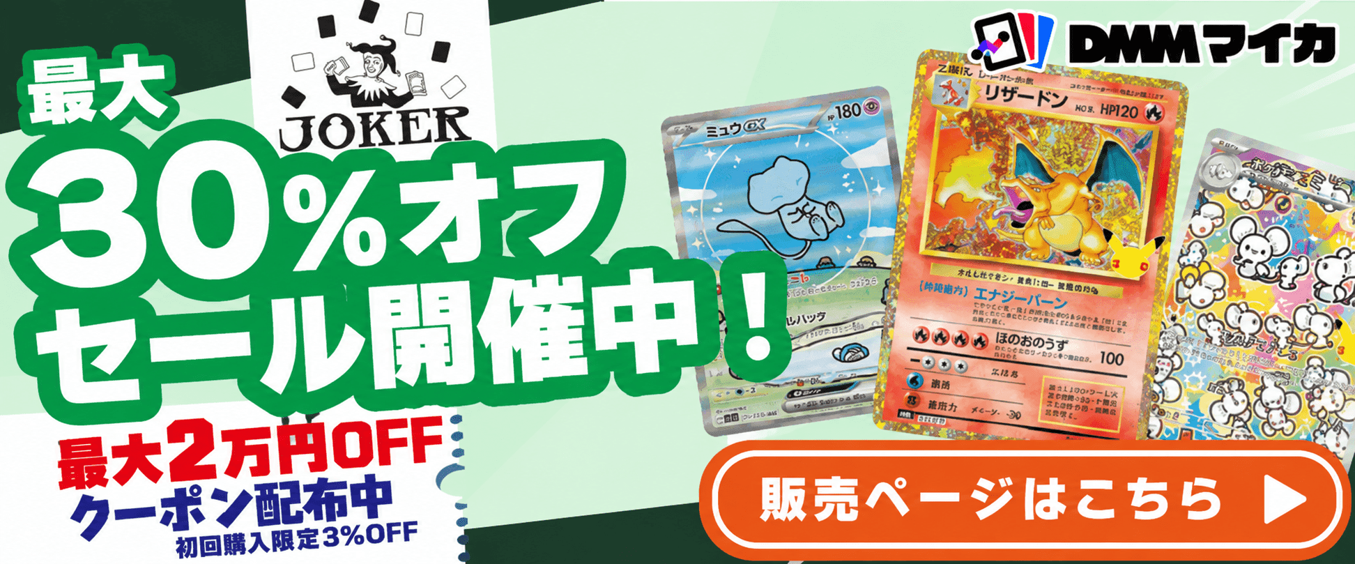 トレカ通販のDMMマイカ