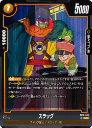 スラッグ