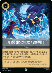 暗黒の世界に羽ばたく恐怖の影!