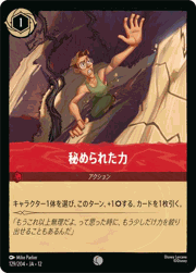 秘められた力