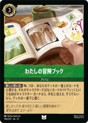 わたしの冒険ブック
