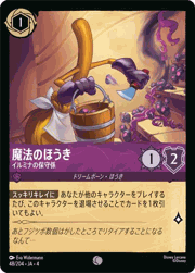魔法のほうき/イルミナの保守係