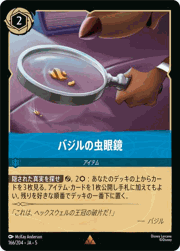 バジルの虫眼鏡