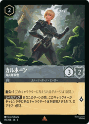 カルホーン/海兵隊軍曹