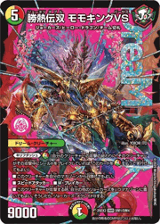 勝熱伝双 モモキングVS