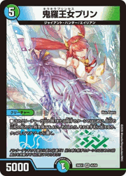 鬼羅王女プリン