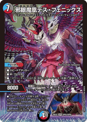 邪眼魔凰デス・フェニックス