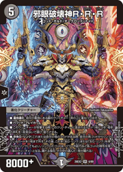 邪眼破壊神R・R・R