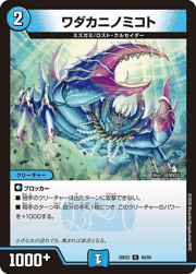 ワダカニノミコト