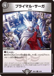 プライマル・サーガ