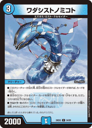 ワダシストノミコト