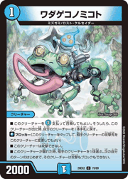 ワダゲコノミコト