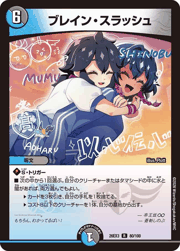 ブレイン・スラッシュ