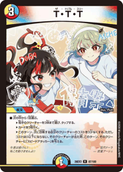 T・T・T