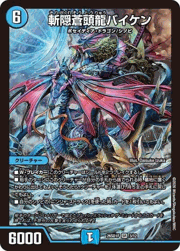 斬隠蒼頭龍バイケン