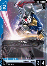 ガンダム