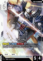 Ζガンダム