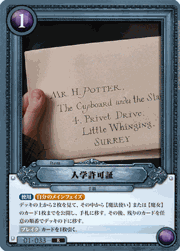 入学許可証