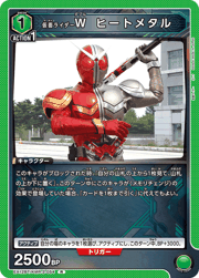 仮面ライダーW ヒートメタル