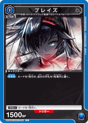 ブレイズ
