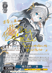 “〈囁告篇帙〉”二亜(サイン)