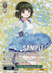 15th Anniversary 忍(サイン)