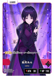 如月れん
