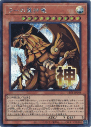 ラーの翼神竜