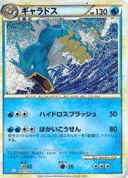 ギャラドス