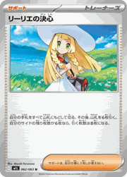 リーリエの決心