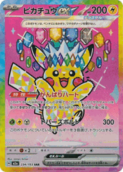 ピカチュウex