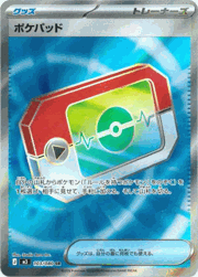 ポケパッド