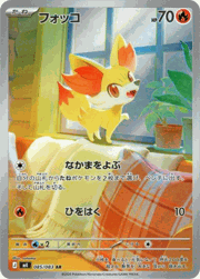フォッコ