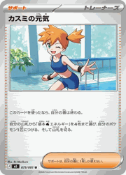 カスミの元気