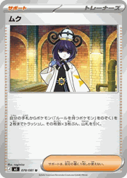 ムク