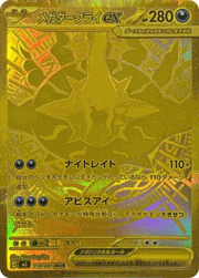 メガダークライex