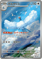 チルタリス
