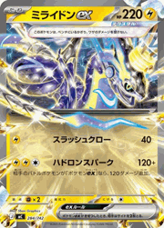 ミライドンex