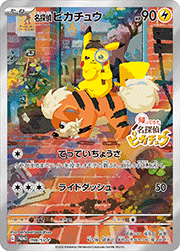 名探偵ピカチュウ