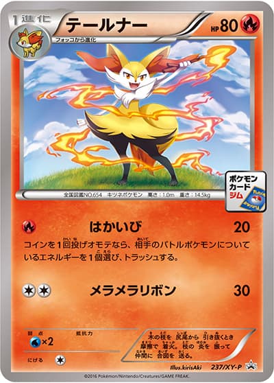 テールナー(XY-P 237/XY-P PROMO / 第7弾 プロモーションカードパック / XY&XY BREAK)