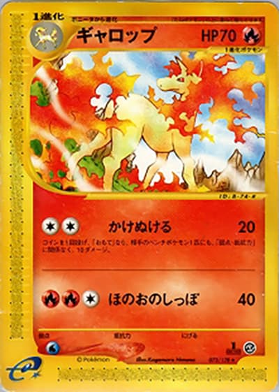 ギャロップ(★ / 第1弾基本拡張パック / ポケモンカードe)