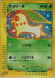 チコリータ