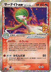 サーナイトex